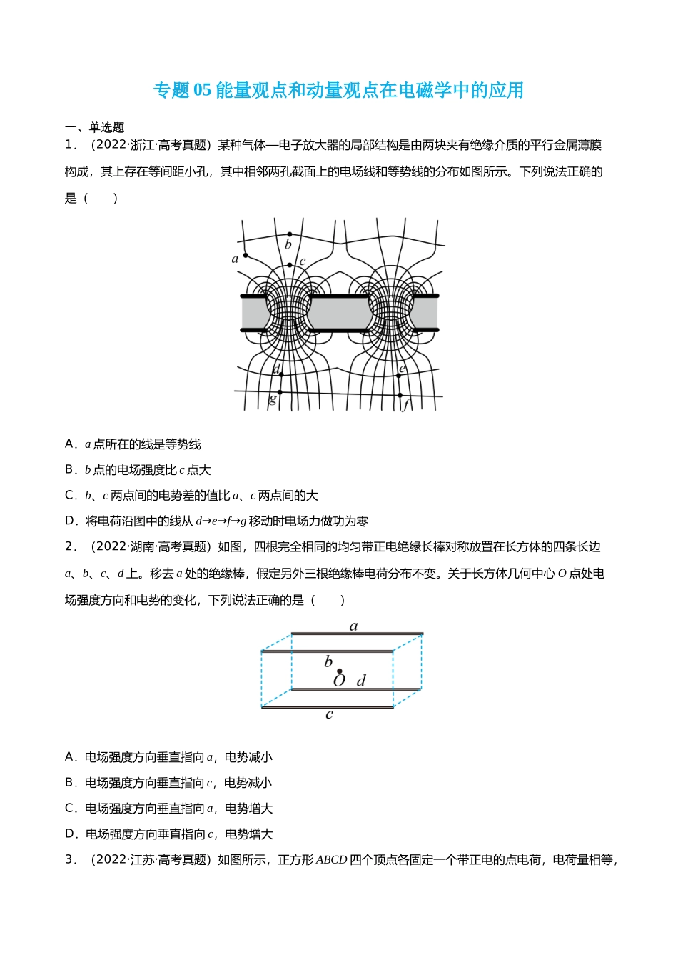 【高频考点解密】高考物理二轮复习讲义+分层训练（全国通用）-专题05  能量观点和动量观点在电磁学中的应用 【练】（原卷版）  .docx_第1页