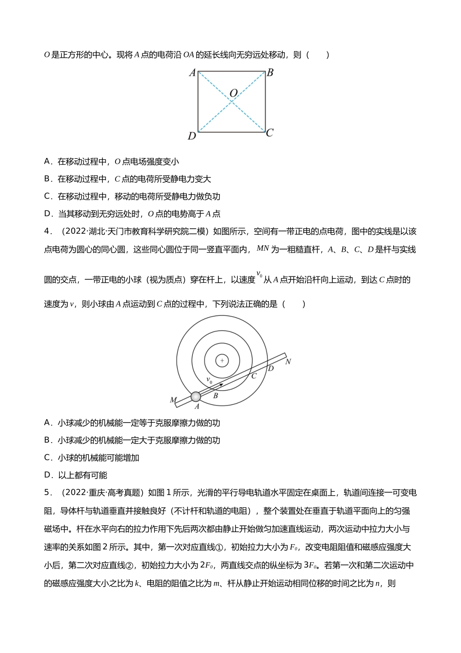 【高频考点解密】高考物理二轮复习讲义+分层训练（全国通用）-专题05  能量观点和动量观点在电磁学中的应用 【练】（原卷版）  .docx_第2页