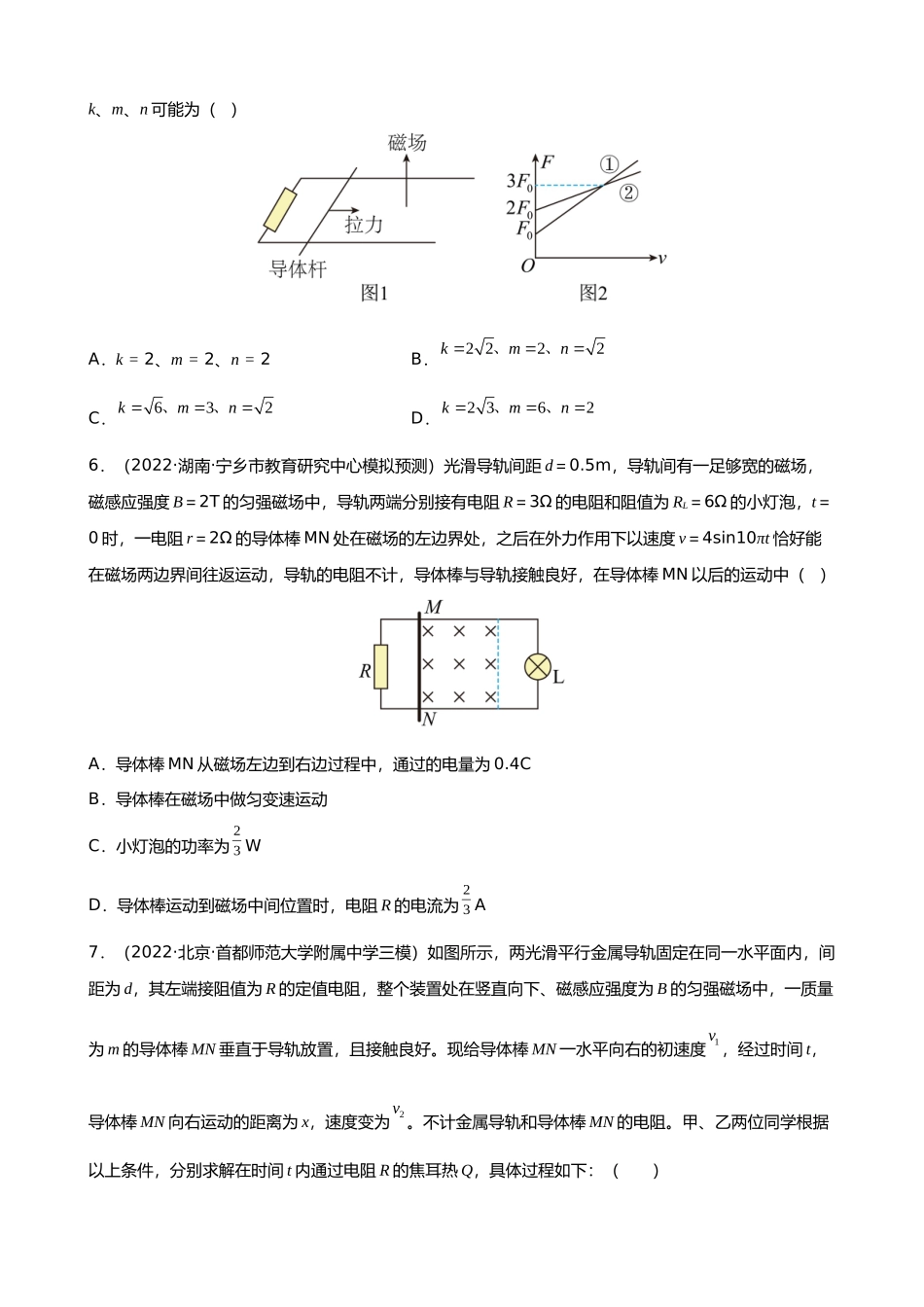 【高频考点解密】高考物理二轮复习讲义+分层训练（全国通用）-专题05  能量观点和动量观点在电磁学中的应用 【练】（原卷版）  .docx_第3页