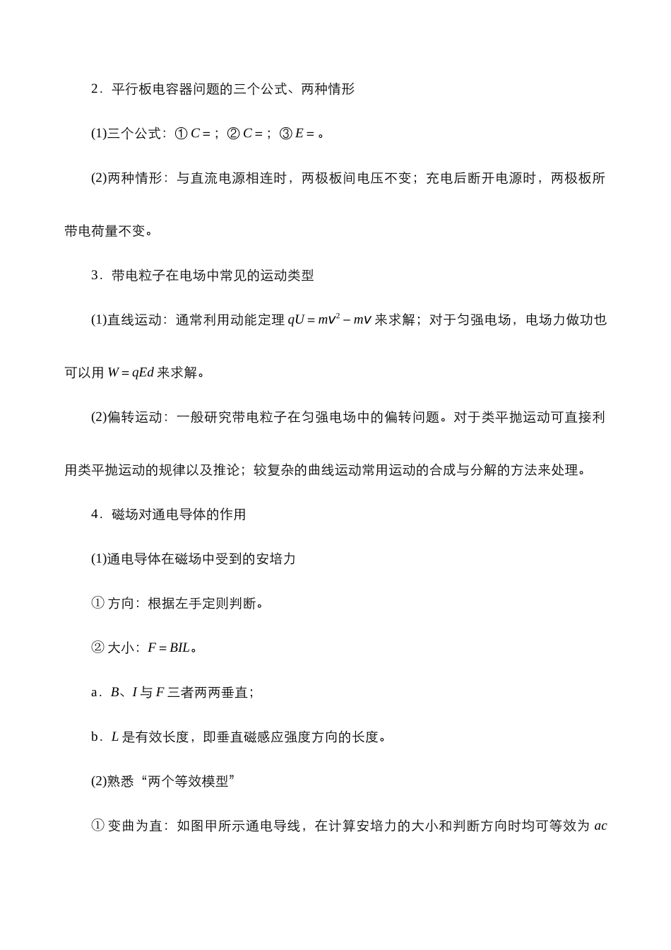【高频考点解密】高考物理二轮复习讲义+分层训练（全国通用）-专题06  电场和磁场的基本性质 【讲】（解析版） .docx_第2页
