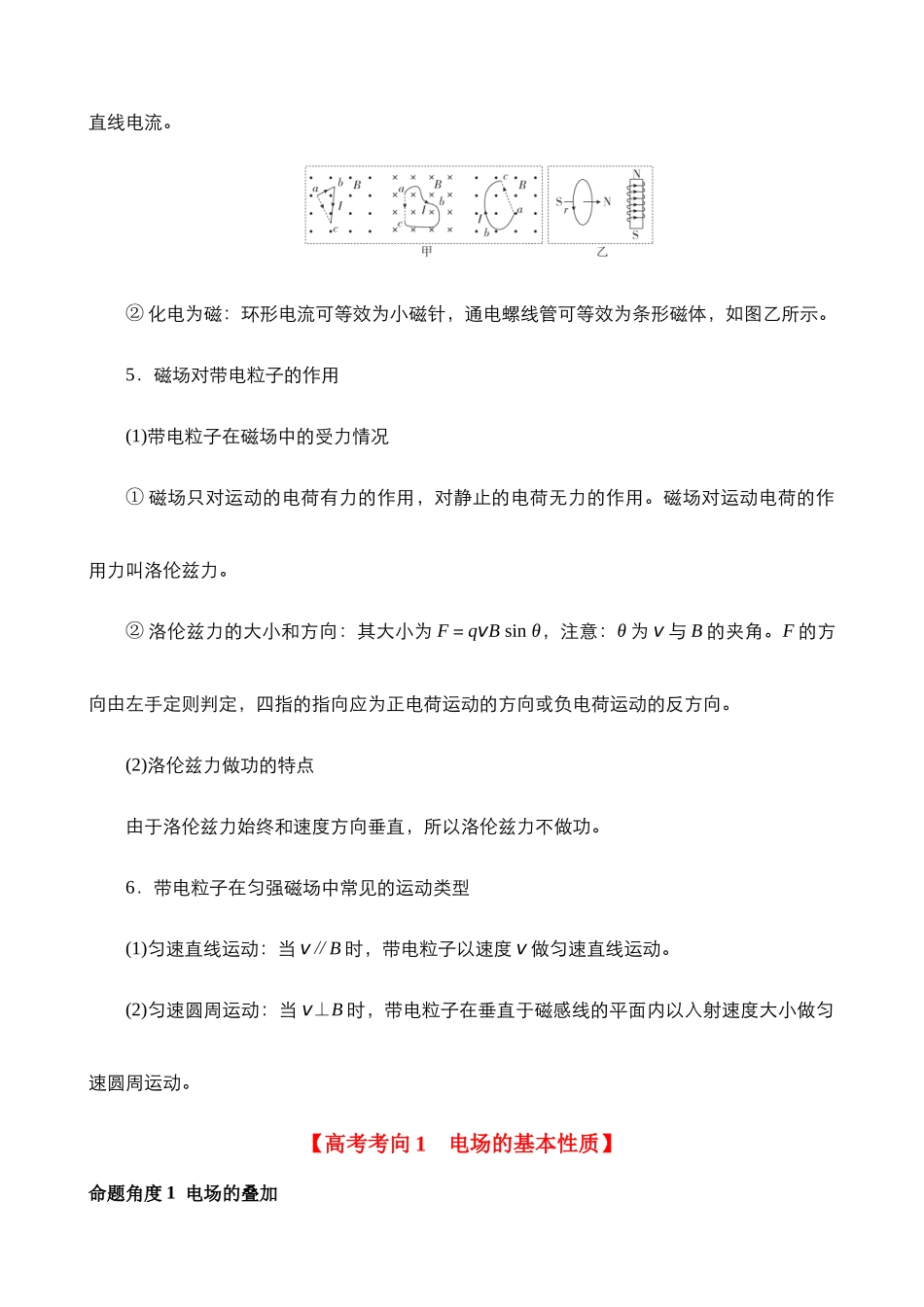 【高频考点解密】高考物理二轮复习讲义+分层训练（全国通用）-专题06  电场和磁场的基本性质 【讲】（解析版） .docx_第3页