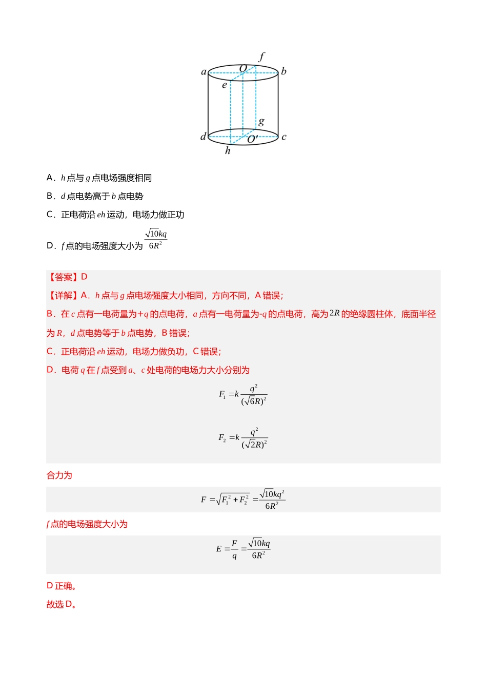 【高频考点解密】高考物理二轮复习讲义+分层训练（全国通用）-专题06  电场和磁场的基本性质 【练】（解析版） .docx_第2页