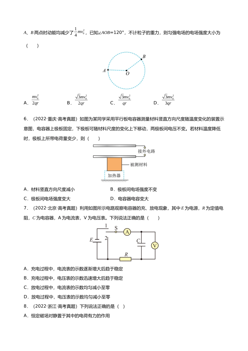 【高频考点解密】高考物理二轮复习讲义+分层训练（全国通用）-专题06  电场和磁场的基本性质 【练】（原卷版）.docx_第3页