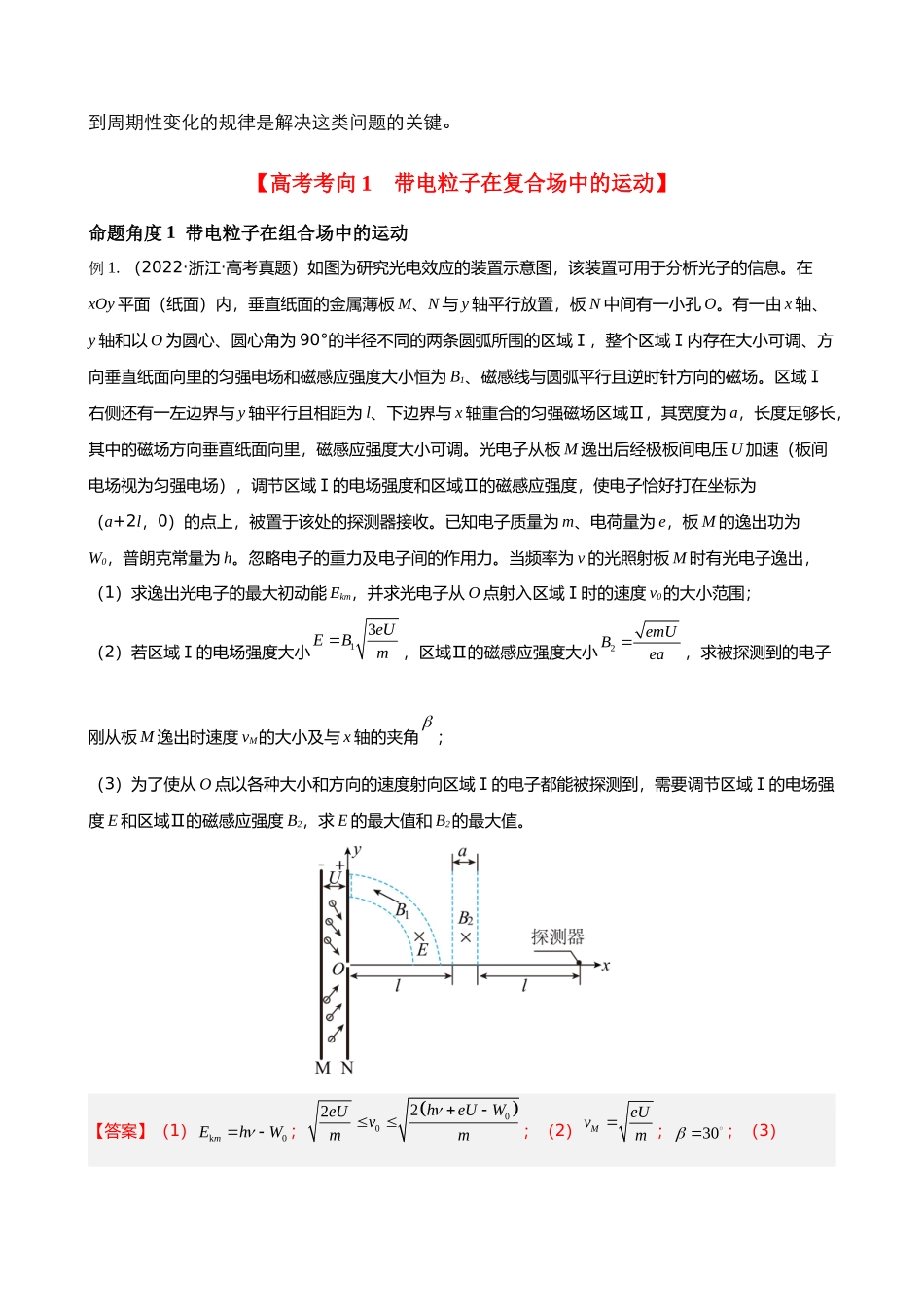 【高频考点解密】高考物理二轮复习讲义+分层训练（全国通用）-专题07  带电粒子在复合场中的运动 【讲】（原卷版）.docx_第2页