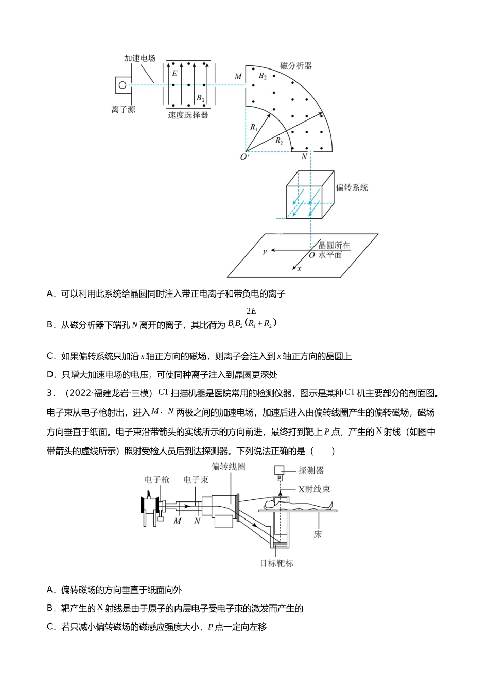 【高频考点解密】高考物理二轮复习讲义+分层训练（全国通用）-专题07  带电粒子在复合场中的运动 【练】（原卷版） .docx_第2页