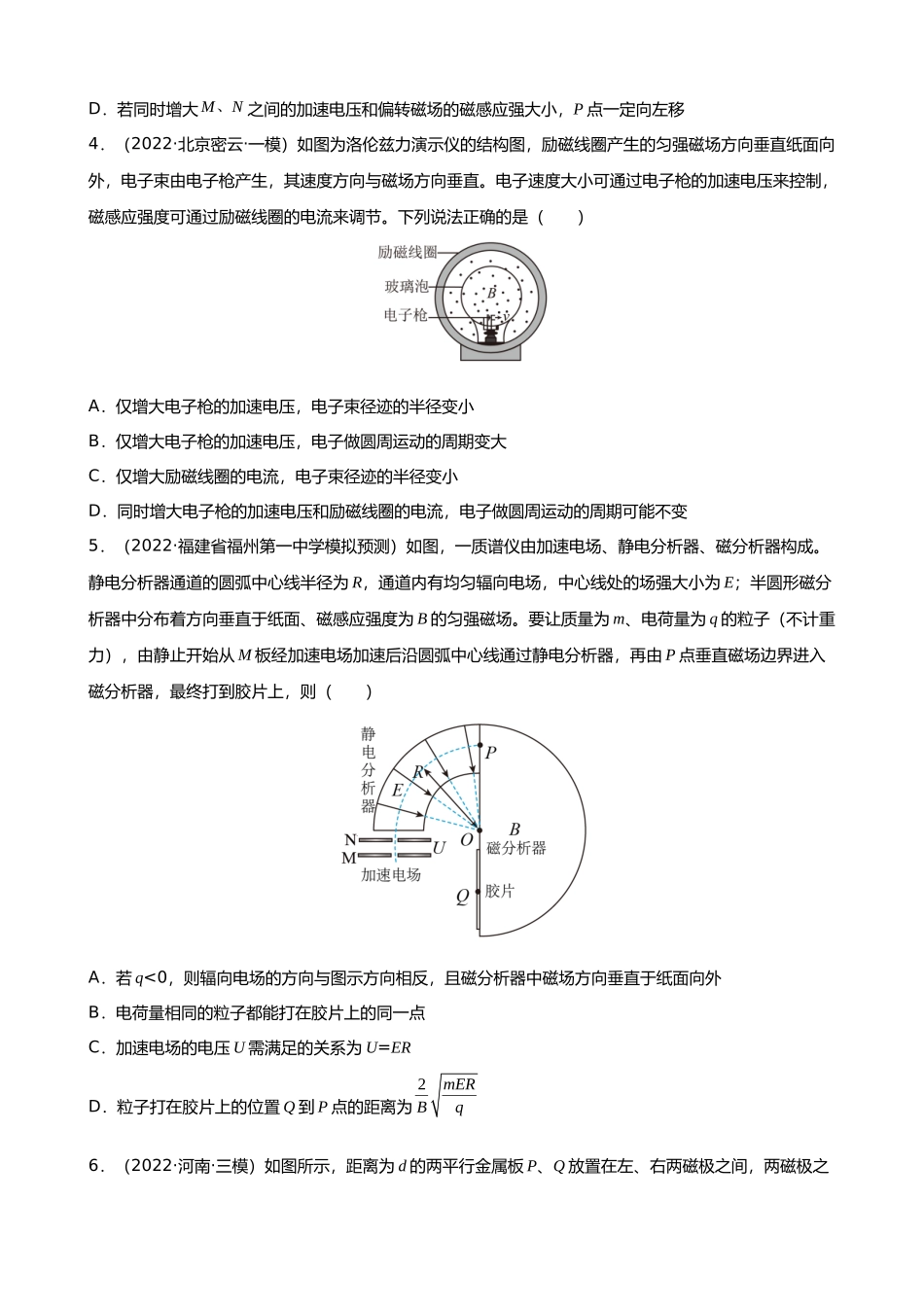 【高频考点解密】高考物理二轮复习讲义+分层训练（全国通用）-专题07  带电粒子在复合场中的运动 【练】（原卷版） .docx_第3页