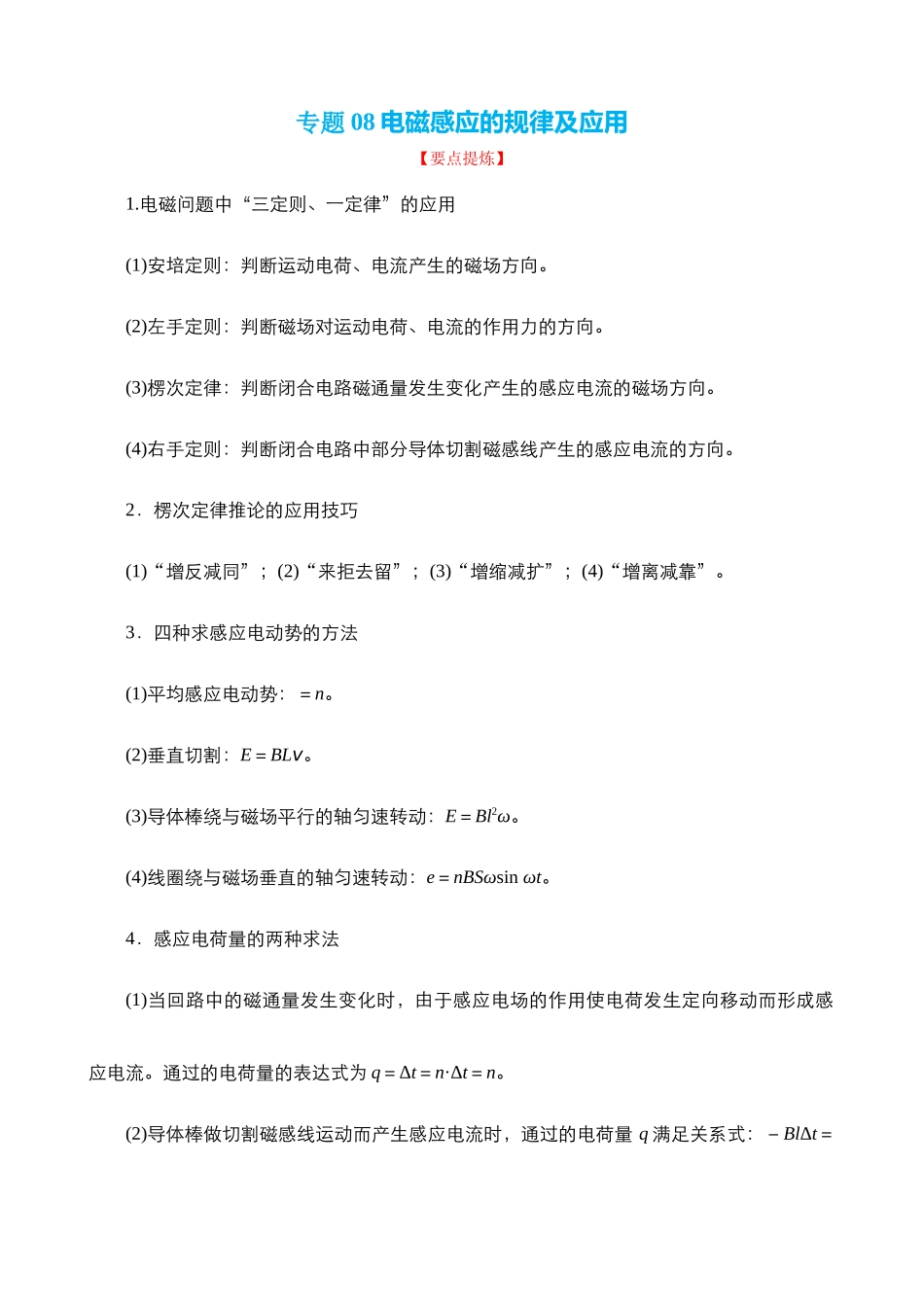 【高频考点解密】高考物理二轮复习讲义+分层训练（全国通用）-专题08  电磁感应的规律及应用 【讲】（解析版）.docx_第1页
