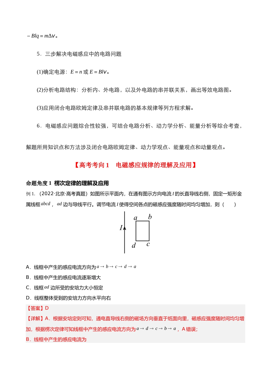 【高频考点解密】高考物理二轮复习讲义+分层训练（全国通用）-专题08  电磁感应的规律及应用 【讲】（解析版）.docx_第2页