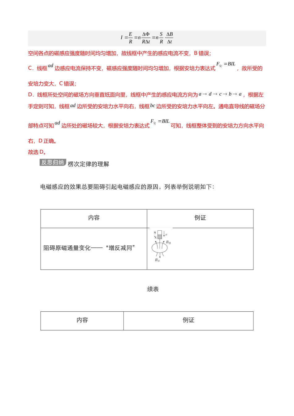 【高频考点解密】高考物理二轮复习讲义+分层训练（全国通用）-专题08  电磁感应的规律及应用 【讲】（解析版）.docx_第3页