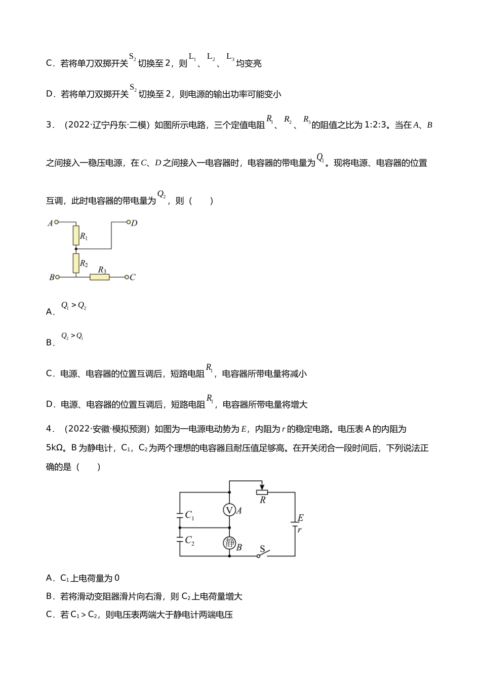 【高频考点解密】高考物理二轮复习讲义+分层训练（全国通用）-专题09  恒定电流与交变电流 【练】（原卷版） .docx_第2页