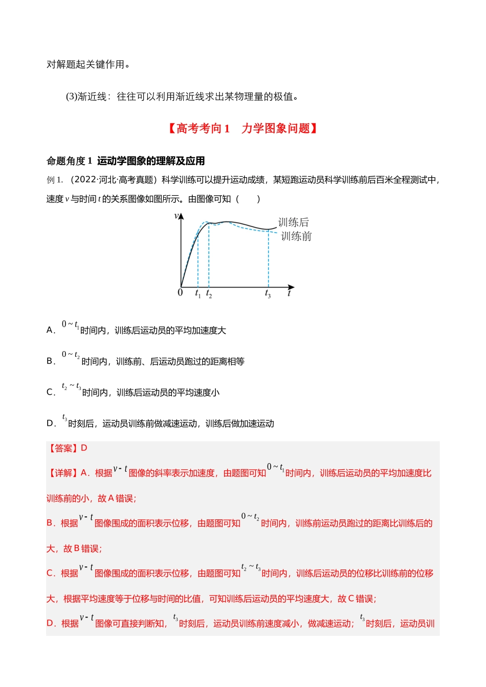 【高频考点解密】高考物理二轮复习讲义+分层训练（全国通用）-专题10 力学与电磁学中的图像问题 【讲】（原卷版）.docx_第2页