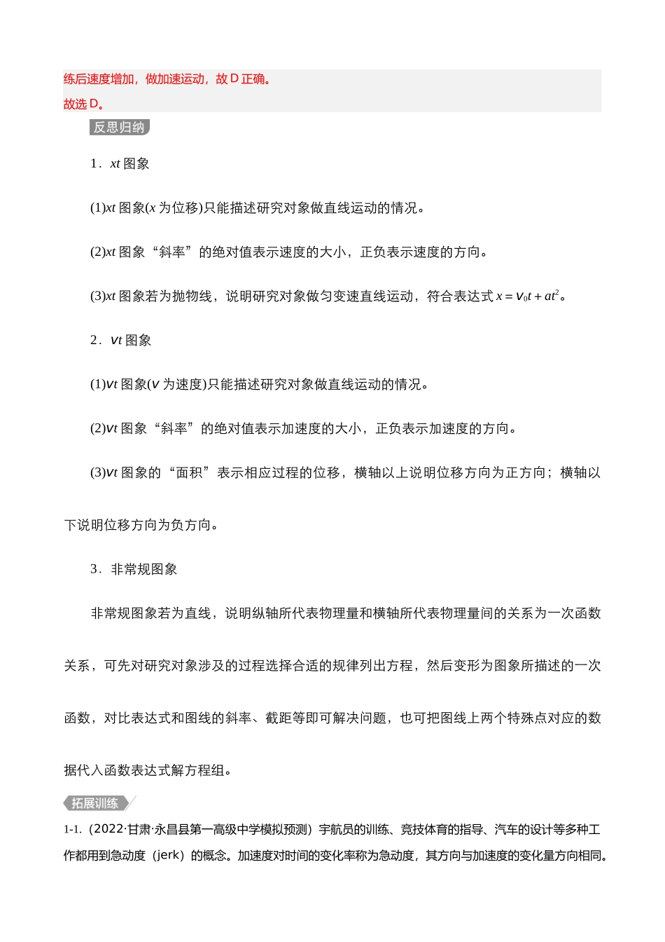 【高频考点解密】高考物理二轮复习讲义+分层训练（全国通用）-专题10 力学与电磁学中的图像问题 【讲】（原卷版）.docx_第3页