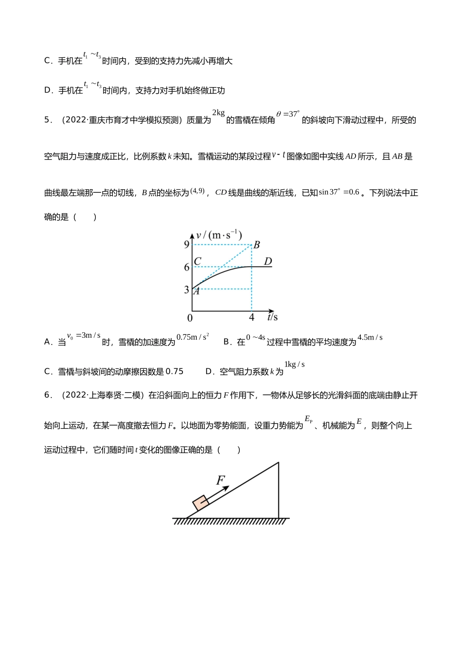 【高频考点解密】高考物理二轮复习讲义+分层训练（全国通用）-专题10 力学与电磁学中的图像问题 【练】（原卷版） .docx_第3页
