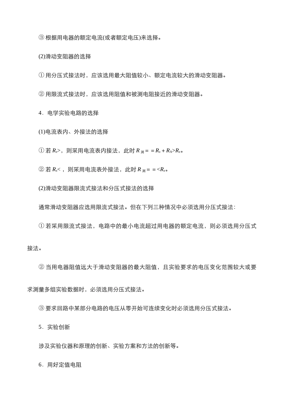 【高频考点解密】高考物理二轮复习讲义+分层训练（全国通用）-专题11 力学实验与电学实验【讲】（原卷版）.docx_第3页