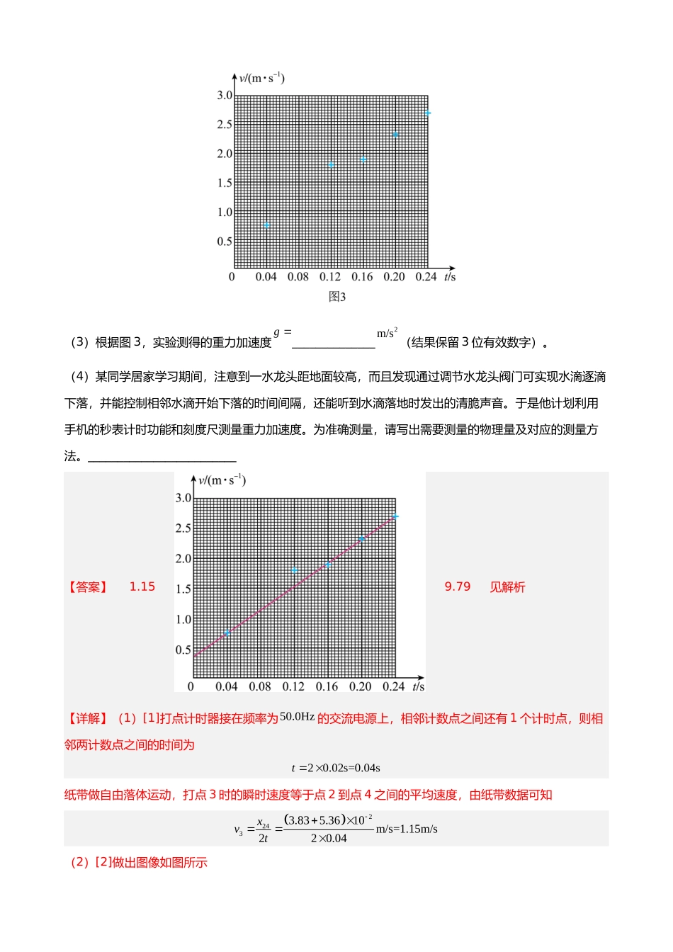 【高频考点解密】高考物理二轮复习讲义+分层训练（全国通用）-专题11 力学实验与电学实验【练】（解析版）.docx_第2页