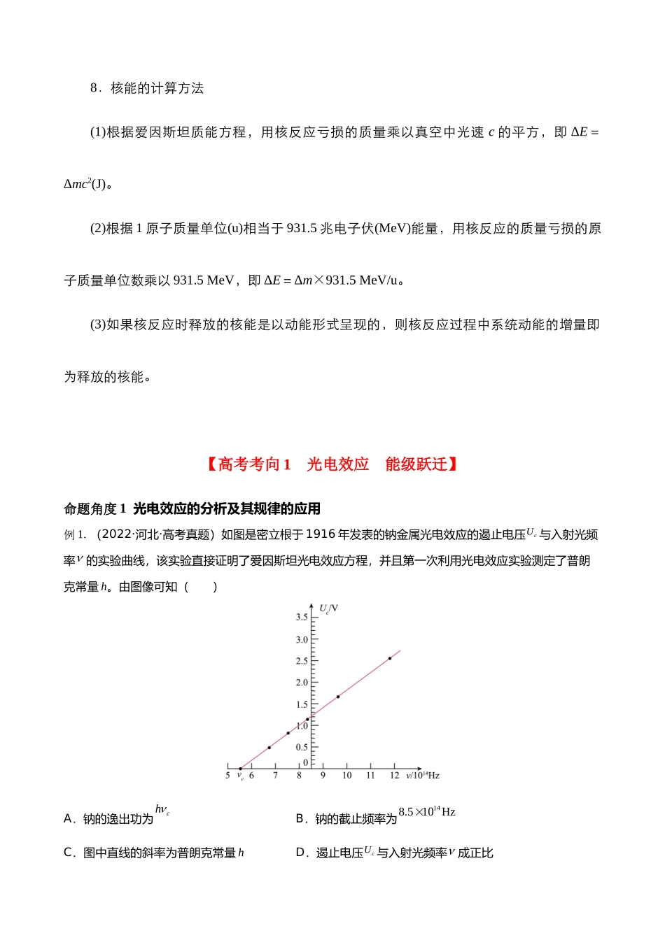 【高频考点解密】高考物理二轮复习讲义+分层训练（全国通用）-专题12 近代物理【讲】（解析版） .docx_第3页