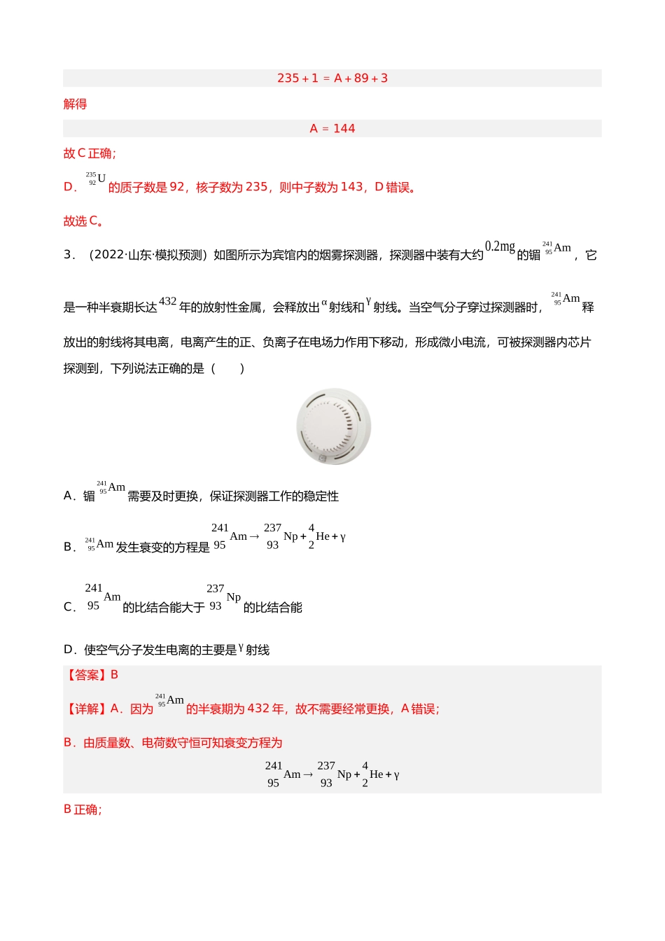 【高频考点解密】高考物理二轮复习讲义+分层训练（全国通用）-专题12 近代物理【练】（解析版） .docx_第2页