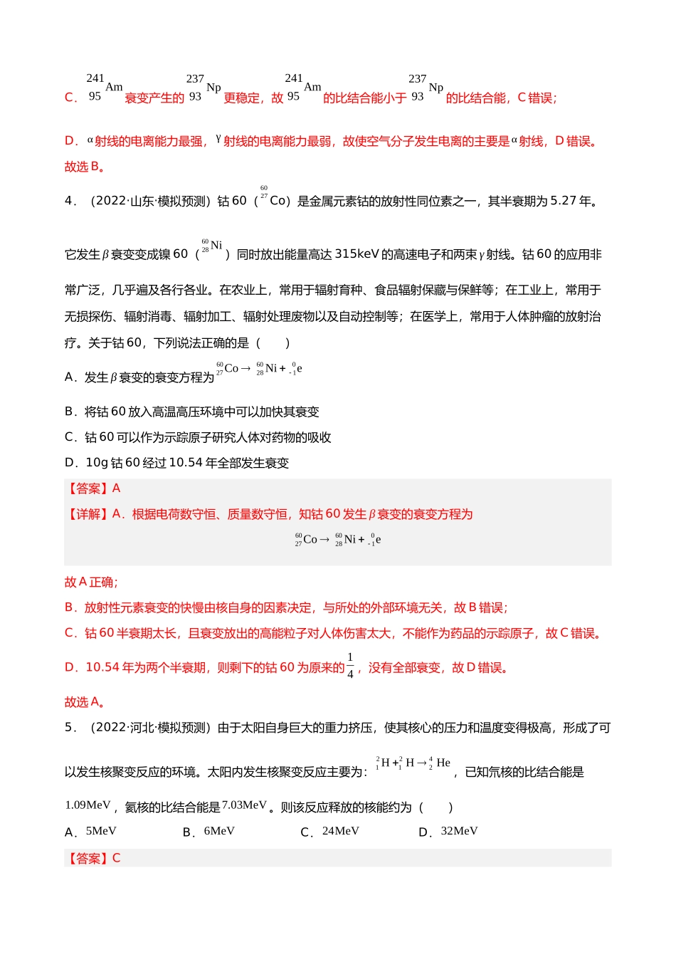 【高频考点解密】高考物理二轮复习讲义+分层训练（全国通用）-专题12 近代物理【练】（解析版） .docx_第3页