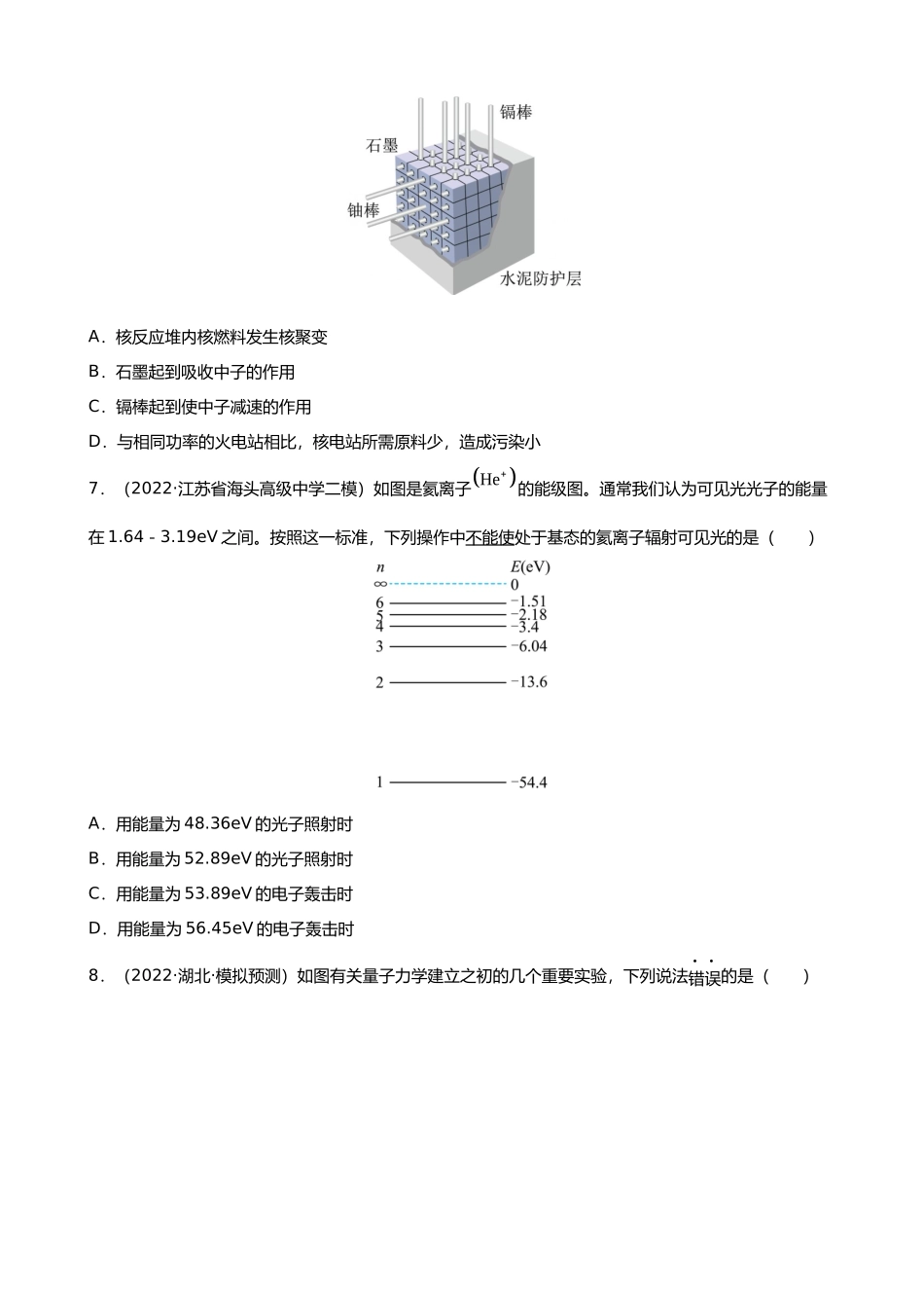 【高频考点解密】高考物理二轮复习讲义+分层训练（全国通用）-专题12 近代物理【练】（原卷版）  .docx_第3页