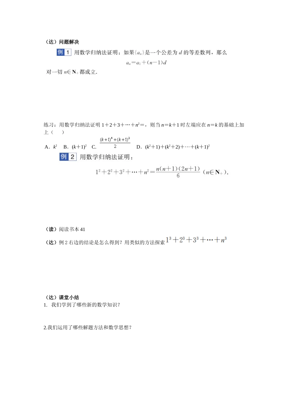 1.4 数学归纳法 导学案-2022-2023学年高二上学期数学湘教版（2019）选择性必修第一册.docx_第2页