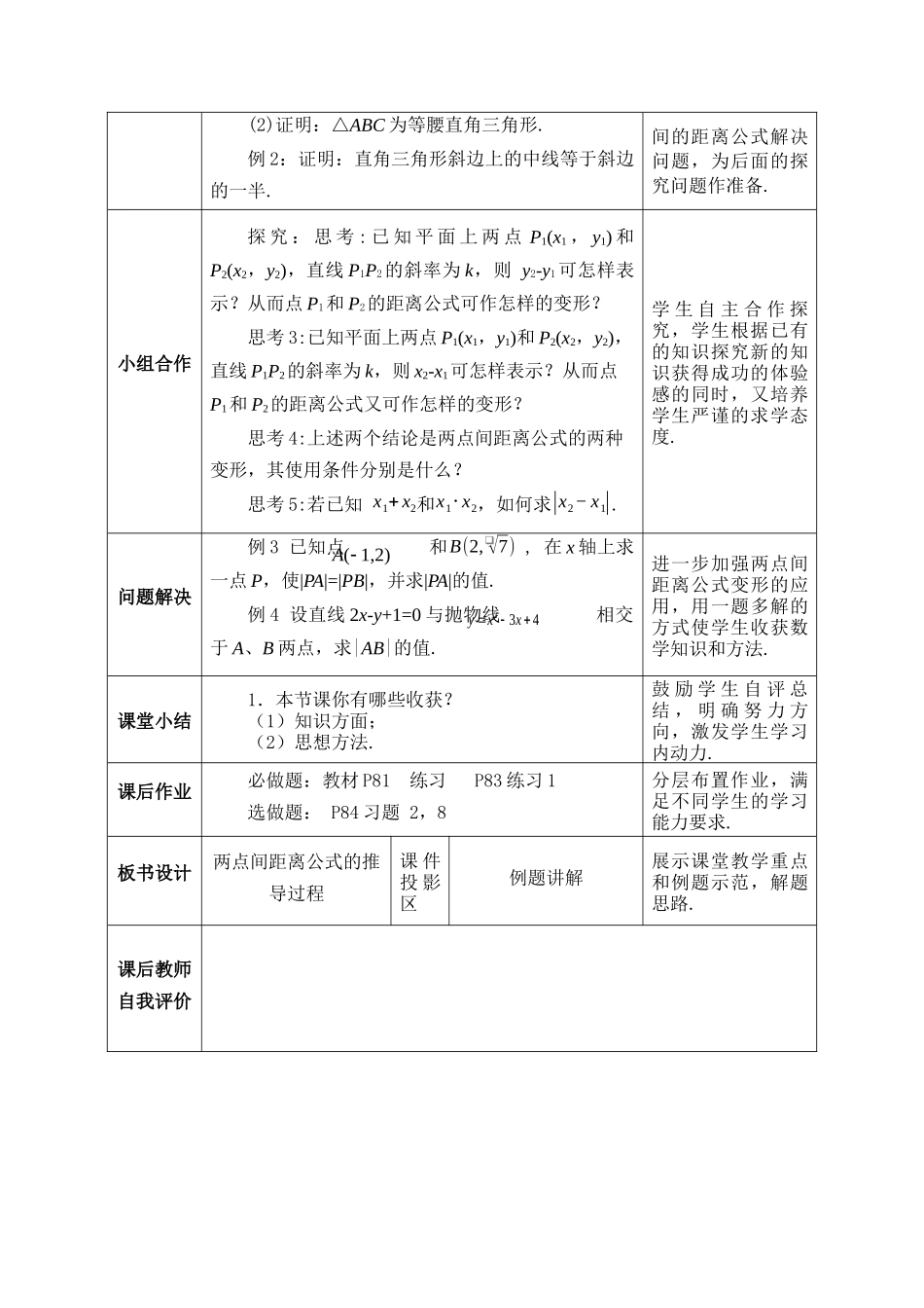 2.4点到直线的距离（一） 教学设计-2022-2023学年高二上学期数学湘教版（2019）选择性必修第一册.docx_第2页