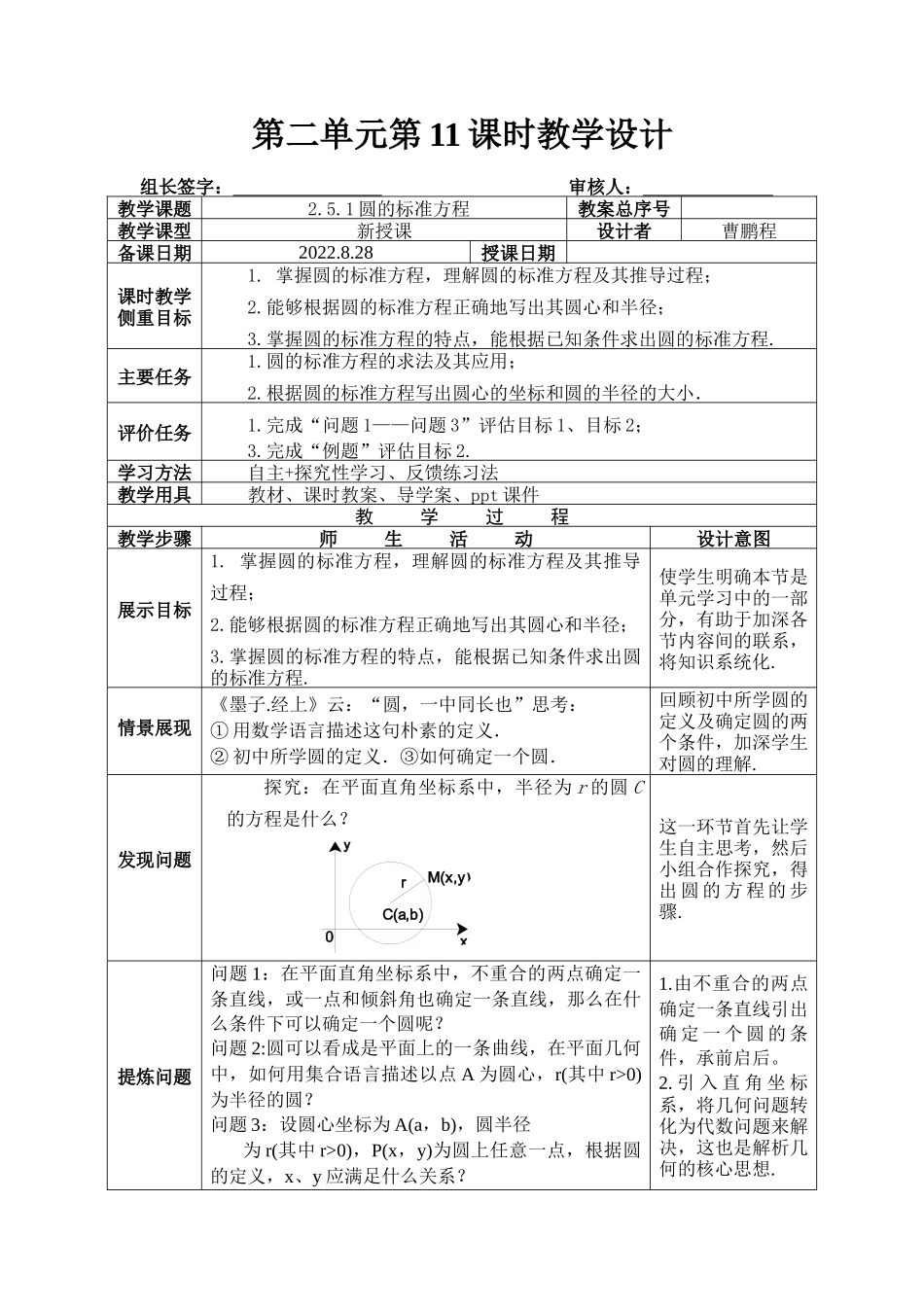 2.5.1圆的标准方程 教学设计-2022-2023学年高二上学期数学湘教版（2019）选择性必修第一册.docx_第1页