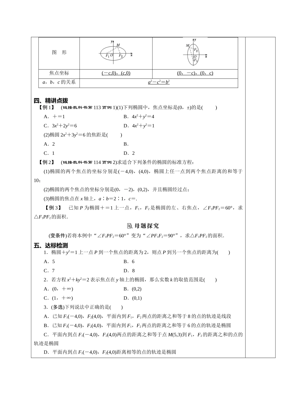 3.1.1椭圆的标准方程 教学设计-2022-2023学年高二上学期数学湘教版（2019）选择性必修第一册.docx_第2页