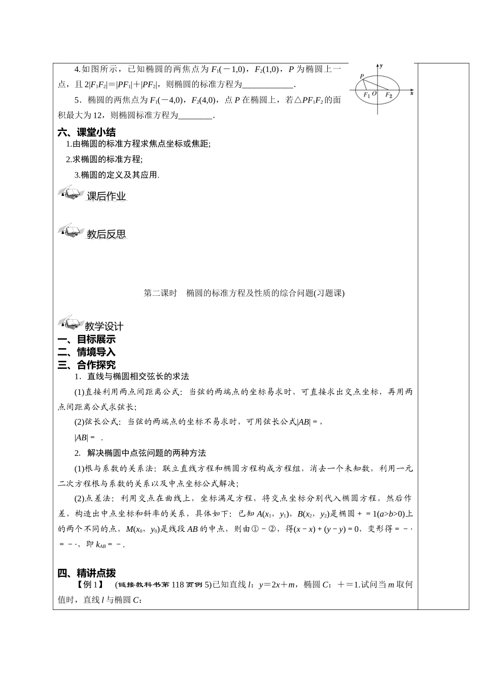 3.1.1椭圆的标准方程 教学设计-2022-2023学年高二上学期数学湘教版（2019）选择性必修第一册.docx_第3页
