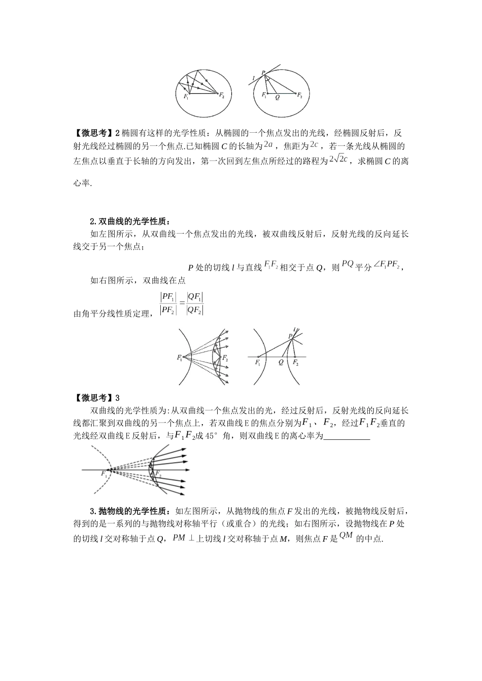 3.5圆锥曲线的应用 导学案-2022-2023学年高二上学期数学湘教版（2019）选择性必修第一册.docx_第2页