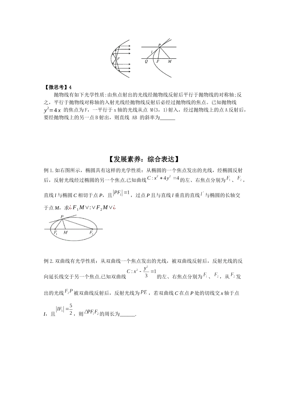 3.5圆锥曲线的应用 导学案-2022-2023学年高二上学期数学湘教版（2019）选择性必修第一册.docx_第3页