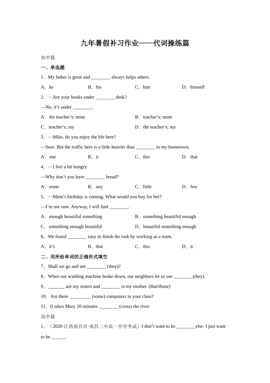 2021年初升高衔接英语暑假作业-作业02-代词操练 .docx_第1页
