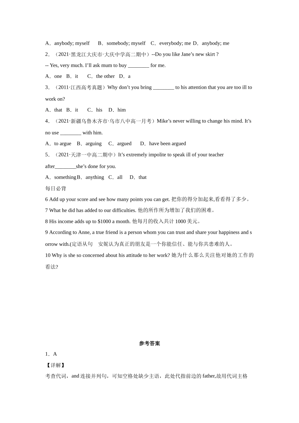 2021年初升高衔接英语暑假作业-作业02-代词操练 .docx_第2页