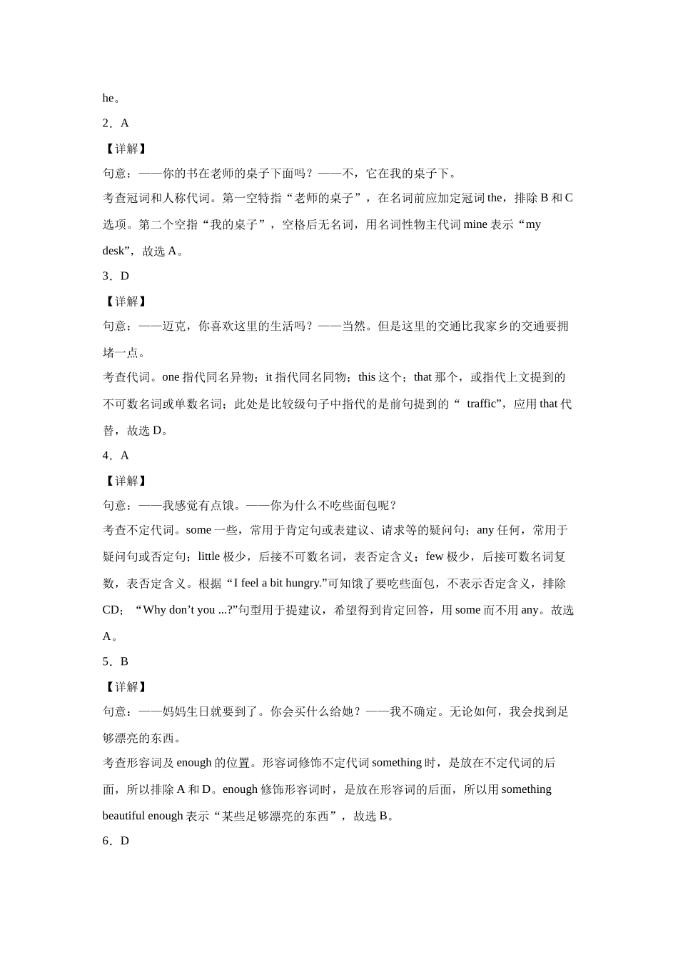 2021年初升高衔接英语暑假作业-作业02-代词操练 .docx_第3页
