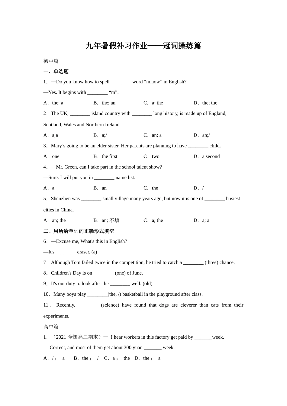 2021年初升高衔接英语暑假作业-作业03-冠词操练  .docx_第1页
