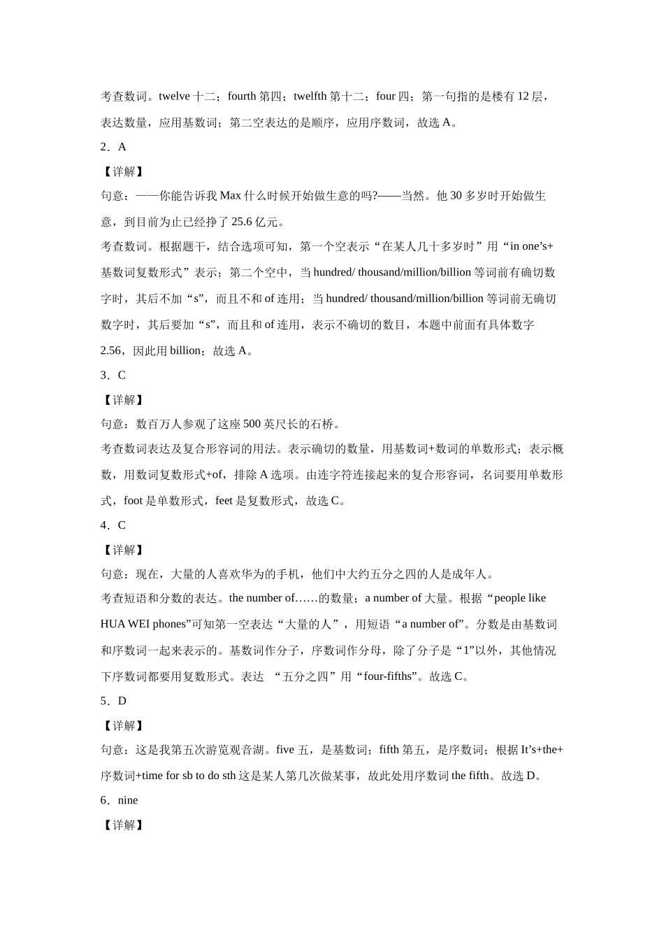 2021年初升高衔接英语暑假作业-作业04-数词操练.docx_第3页