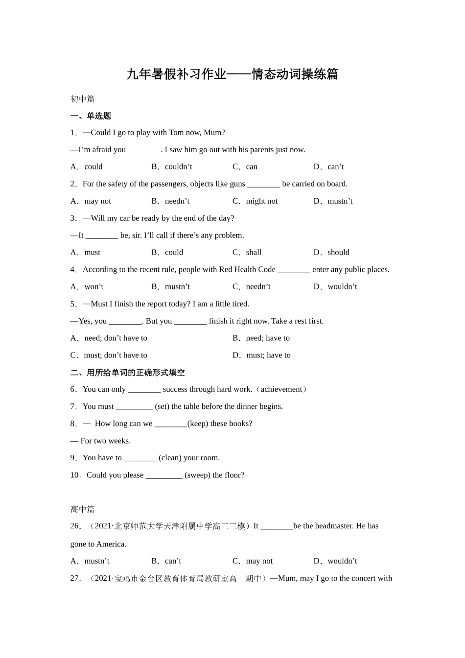 2021年初升高衔接英语暑假作业-作业06-情态动词操练.docx_第1页