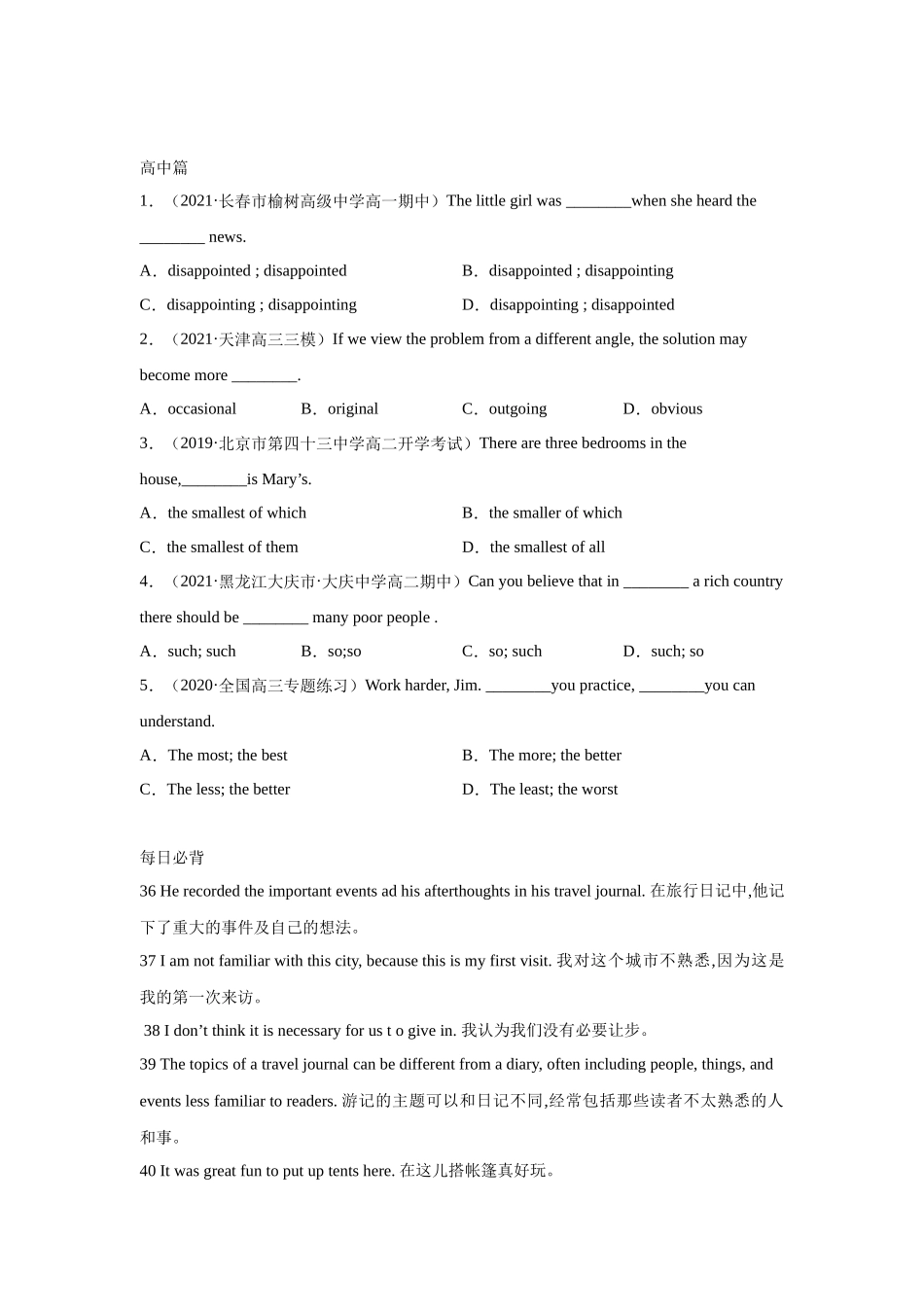 2021年初升高衔接英语暑假作业-作业08-形容词副词操练.docx_第2页