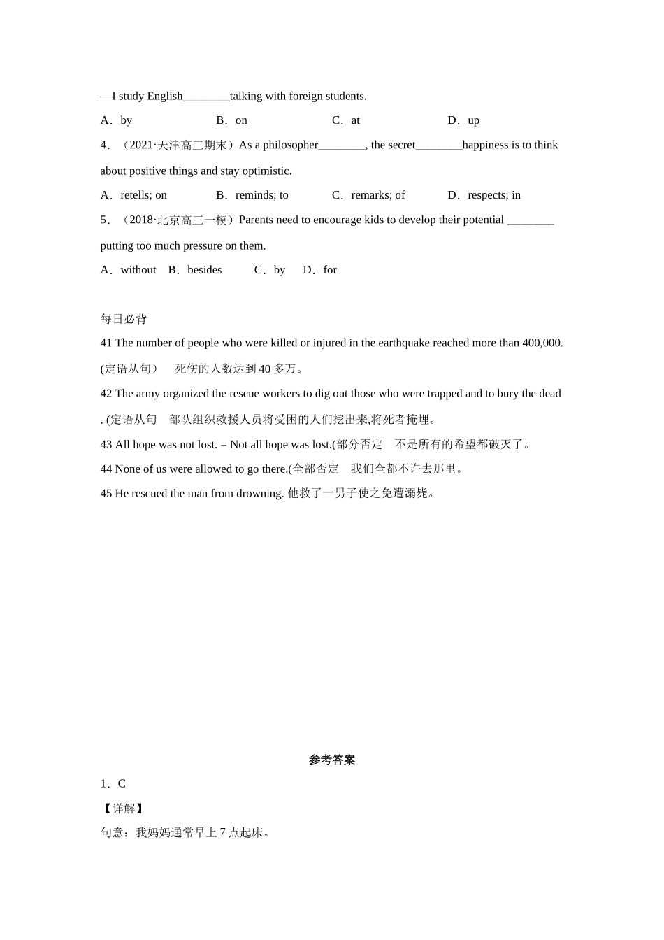 2021年初升高衔接英语暑假作业-作业09-介词操练 .docx_第2页