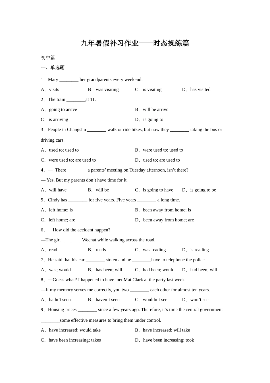 2021年初升高衔接英语暑假作业-作业10-时态操练 .docx_第1页