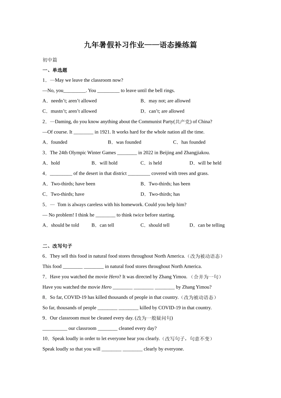 2021年初升高衔接英语暑假作业-作业11-语态操练.docx_第1页