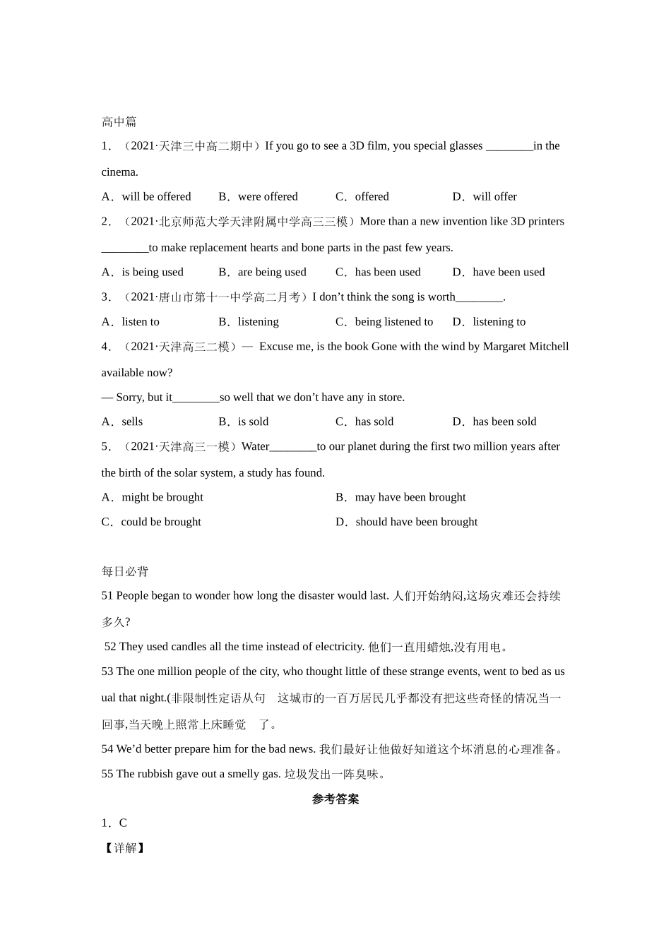 2021年初升高衔接英语暑假作业-作业11-语态操练.docx_第2页