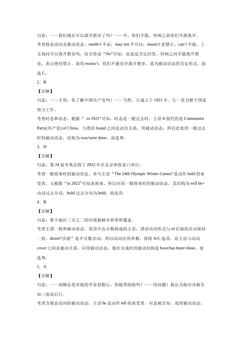 2021年初升高衔接英语暑假作业-作业11-语态操练.docx_第3页
