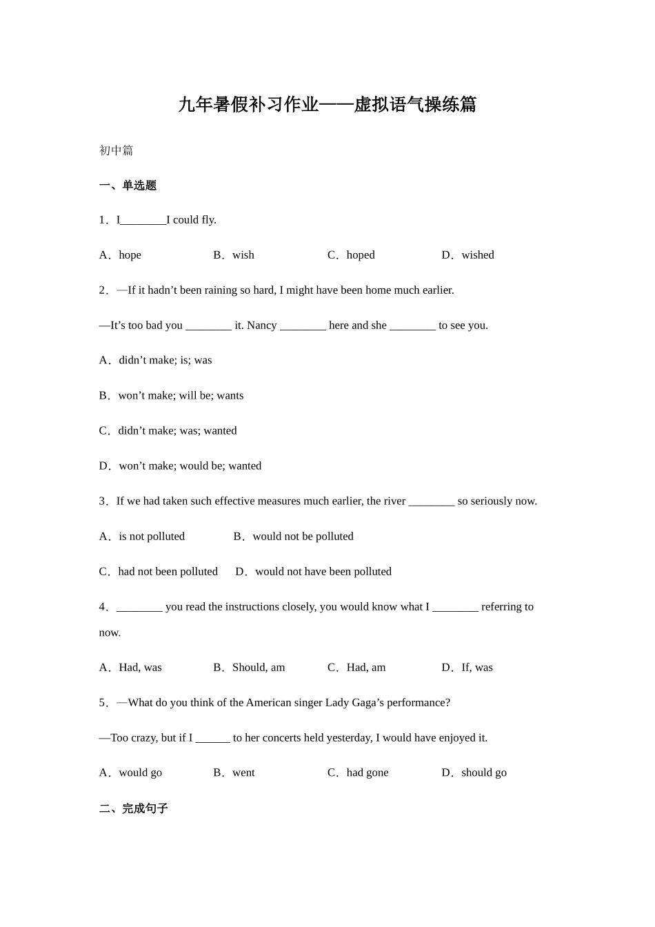 2021年初升高衔接英语暑假作业-作业12-虚拟语气操练  .docx_第1页