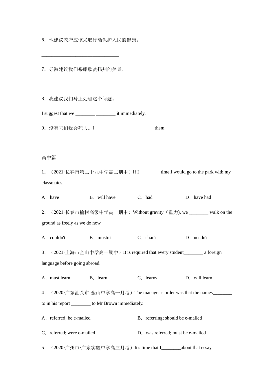 2021年初升高衔接英语暑假作业-作业12-虚拟语气操练  .docx_第2页