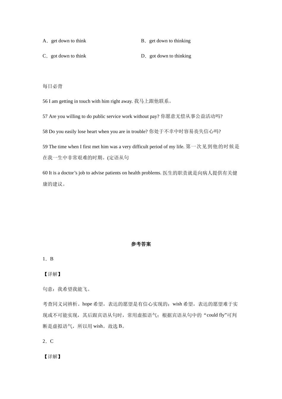 2021年初升高衔接英语暑假作业-作业12-虚拟语气操练  .docx_第3页