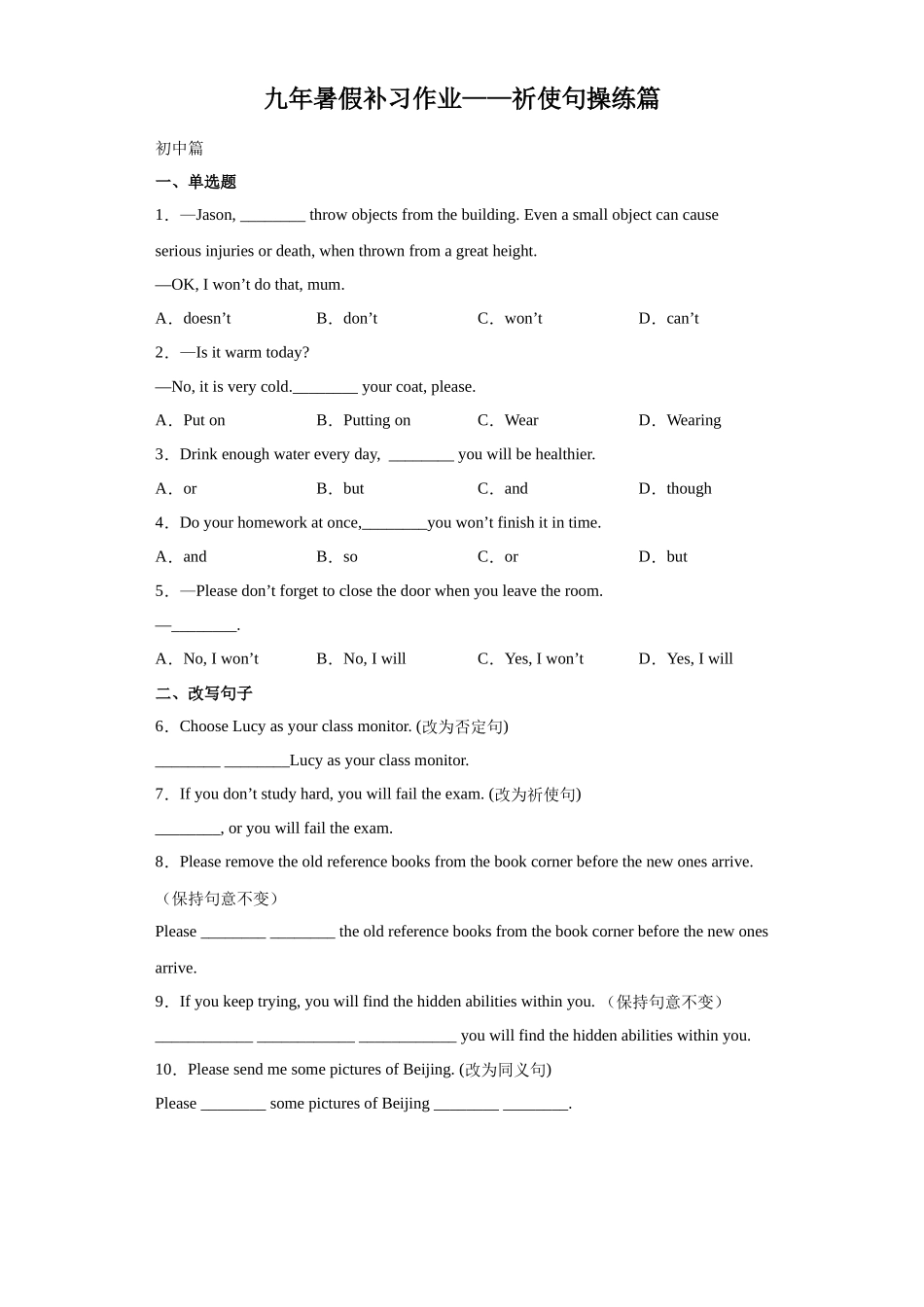 2021年初升高衔接英语暑假作业-作业14-祈使句操练.docx_第1页