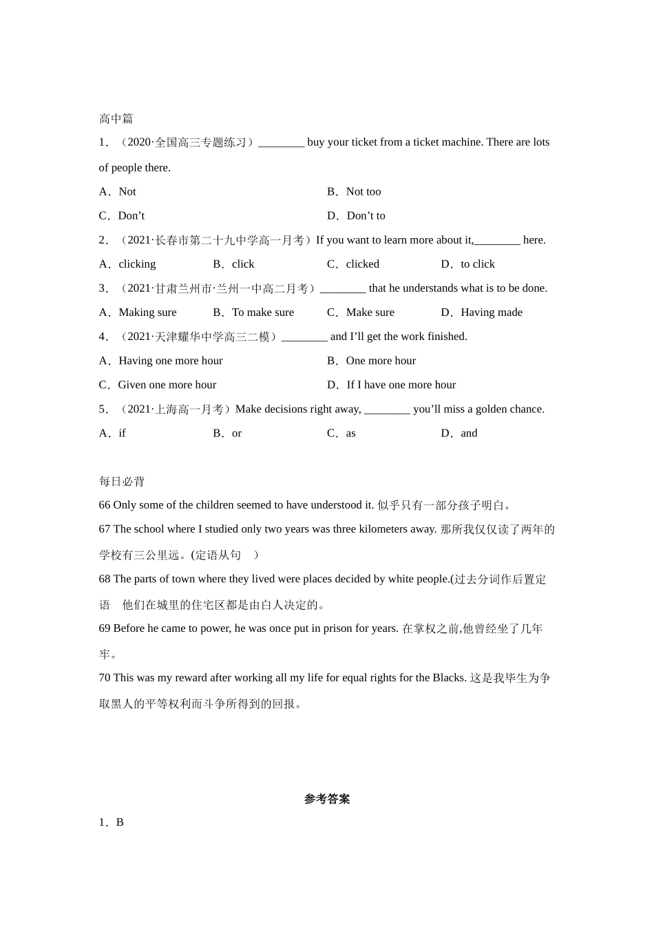 2021年初升高衔接英语暑假作业-作业14-祈使句操练.docx_第2页
