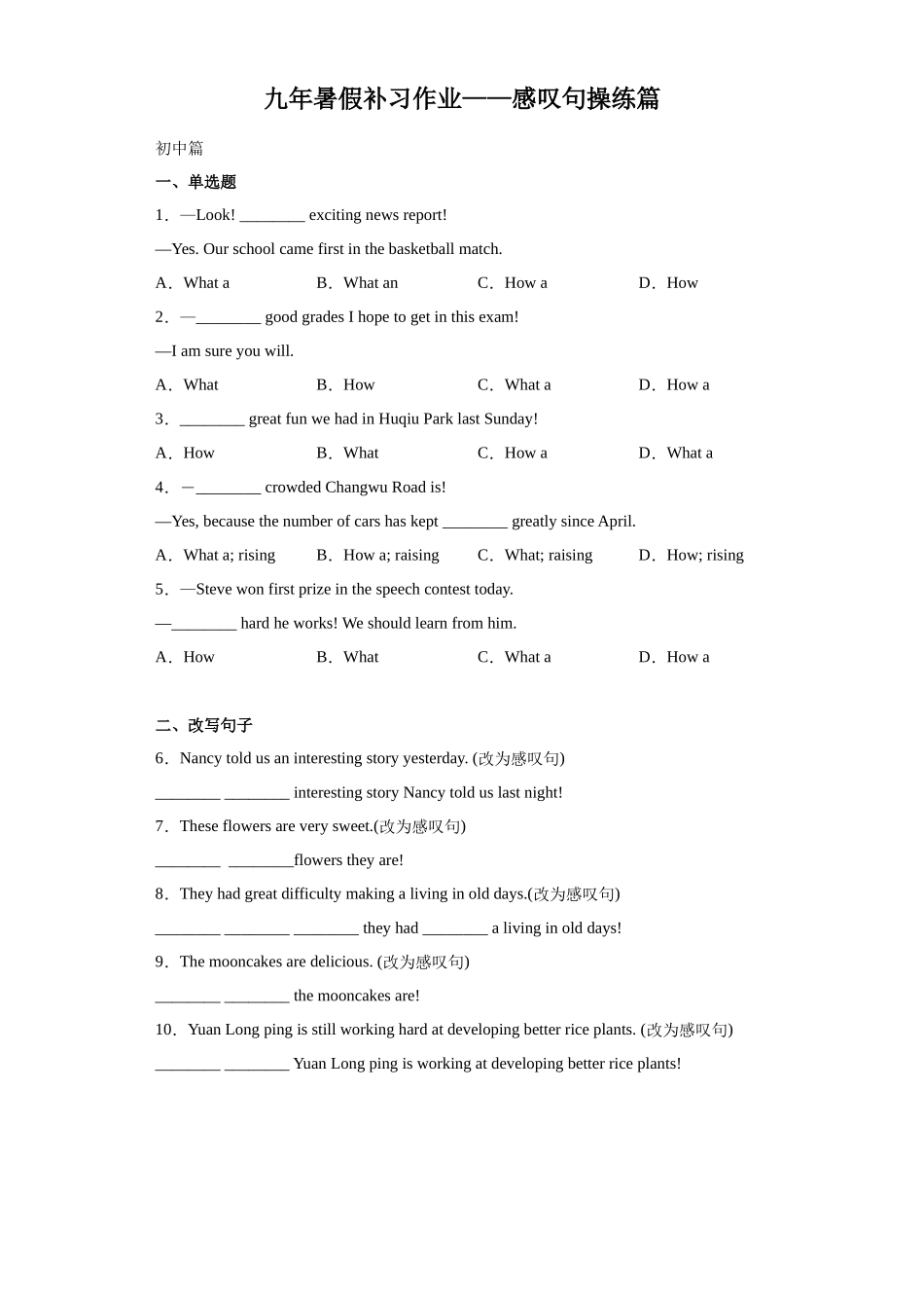 2021年初升高衔接英语暑假作业-作业15-感叹句操练.docx_第1页