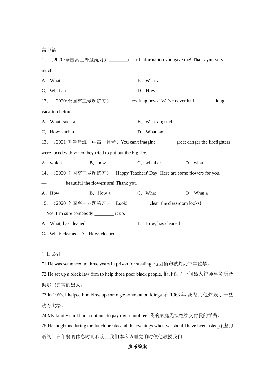 2021年初升高衔接英语暑假作业-作业15-感叹句操练.docx_第2页