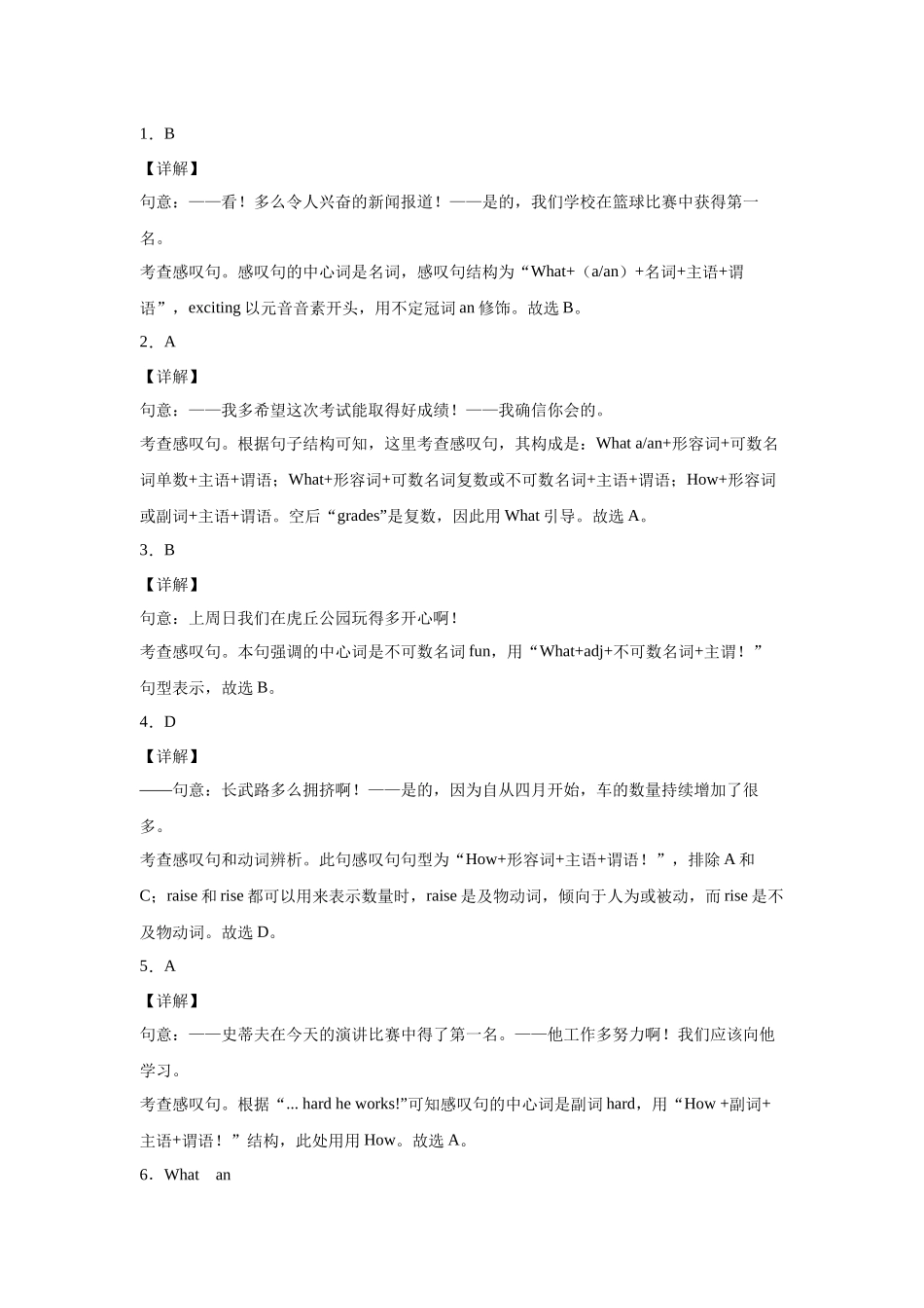 2021年初升高衔接英语暑假作业-作业15-感叹句操练.docx_第3页